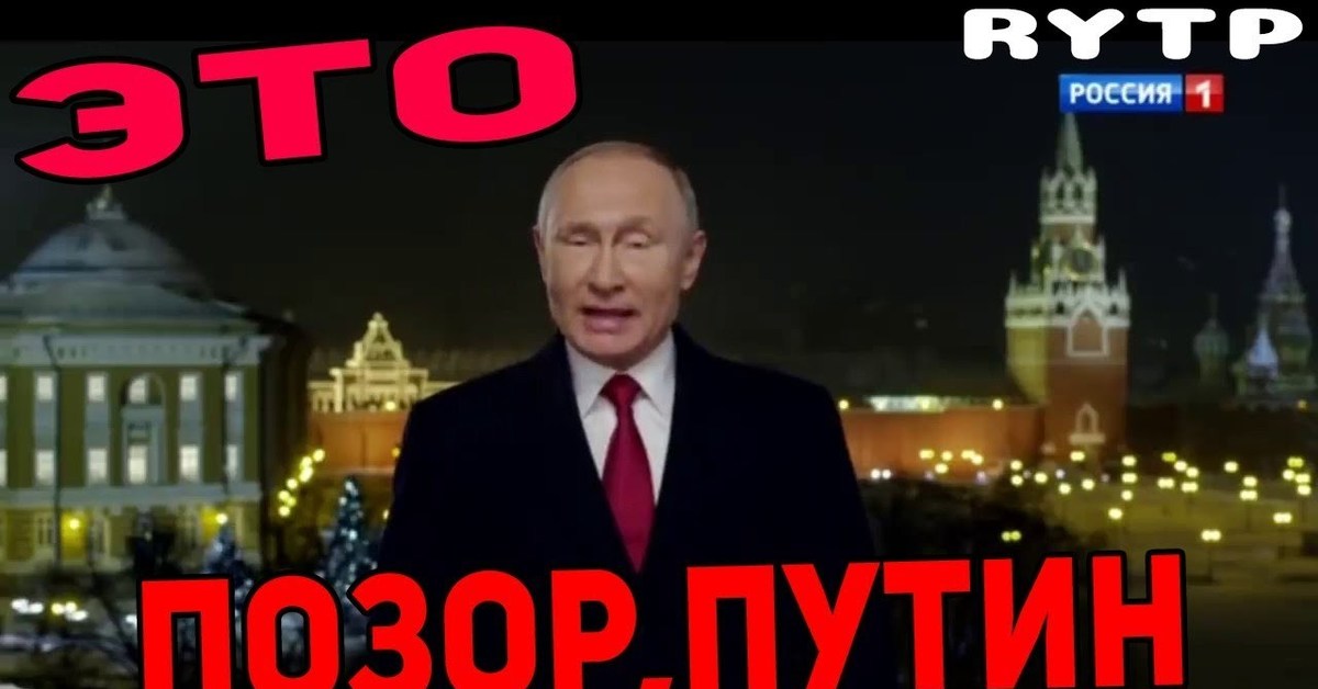 Путин Новогоднее Поздравление Ртр