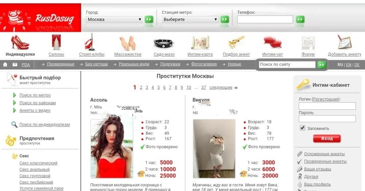 Проститутки Москвы Объявления Телефон