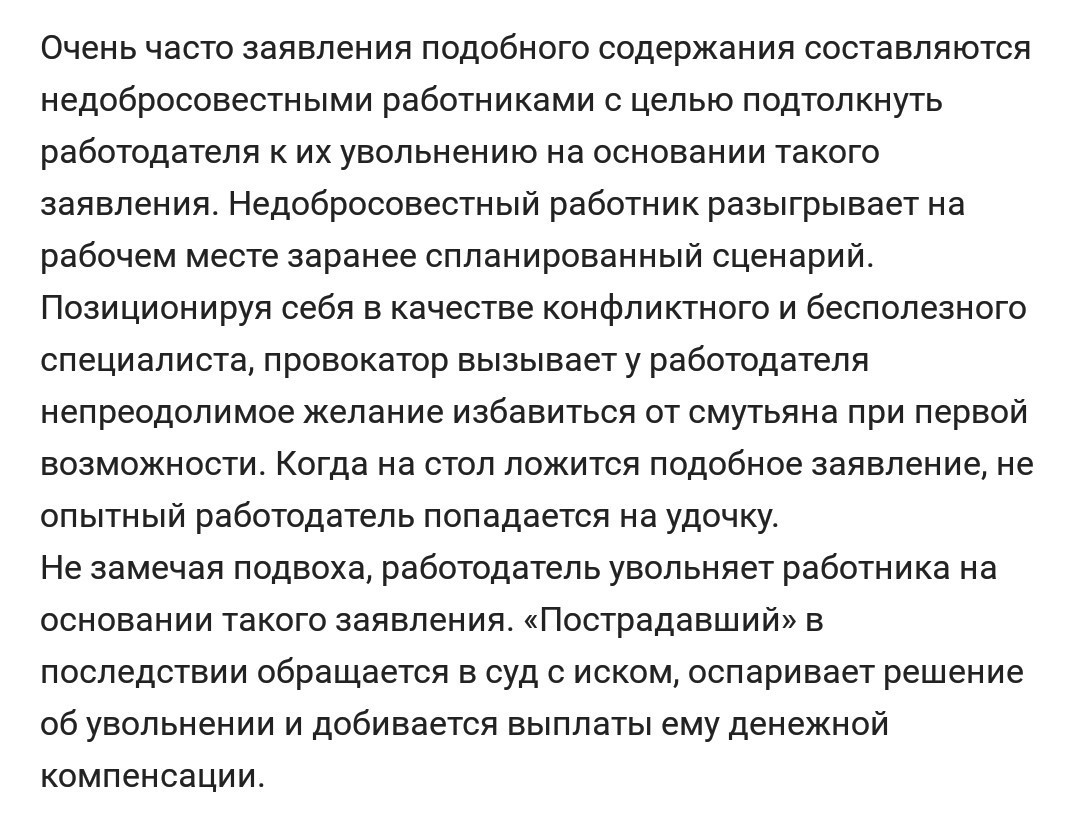 Правовой ликбез #2. Увольнение по собственному желанию – типичные ошибки  работника и работодателя. | Пикабу