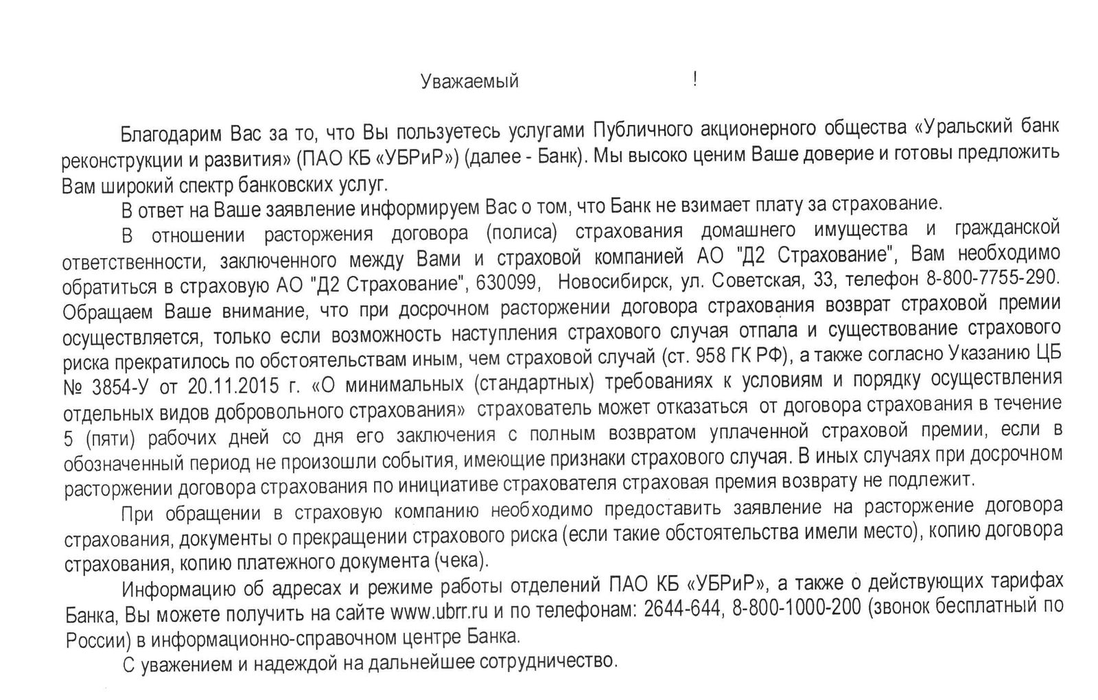 Отказался от страховки после получения кредита последствия