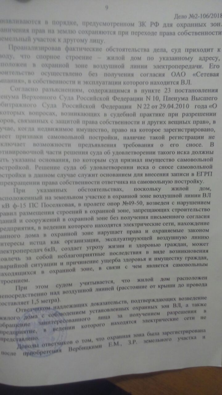 Cуд первой инстанции принял решение сносить дом. | Пикабу