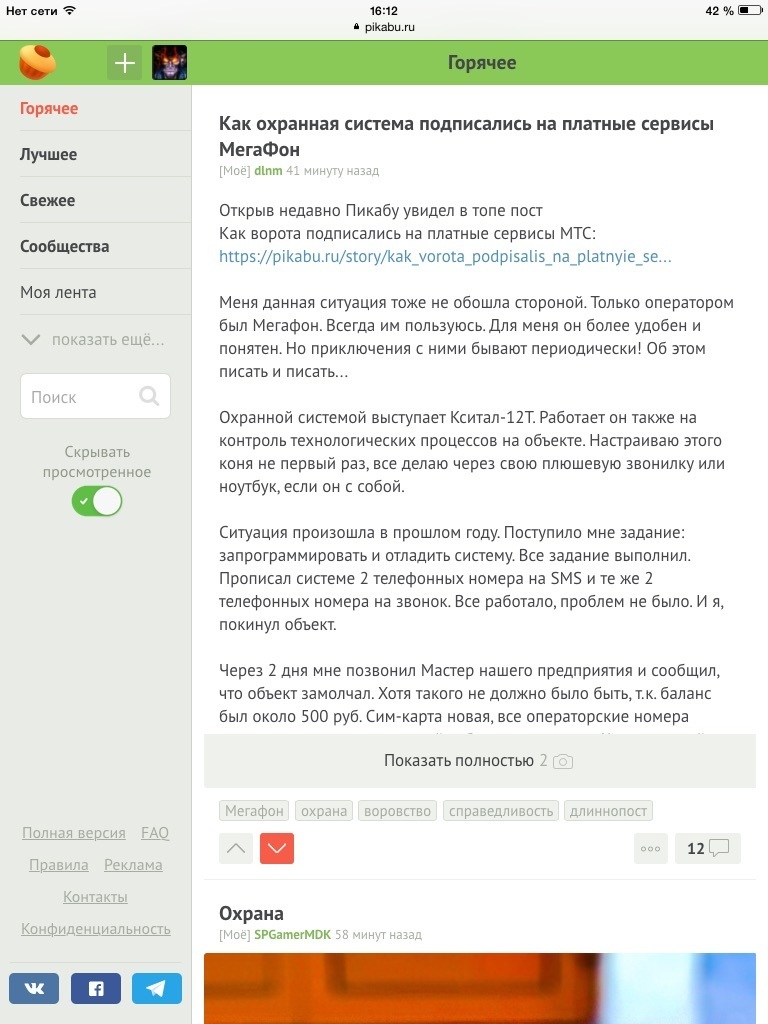 Как охранная система подписались на платные сервисы МегаФон | Пикабу