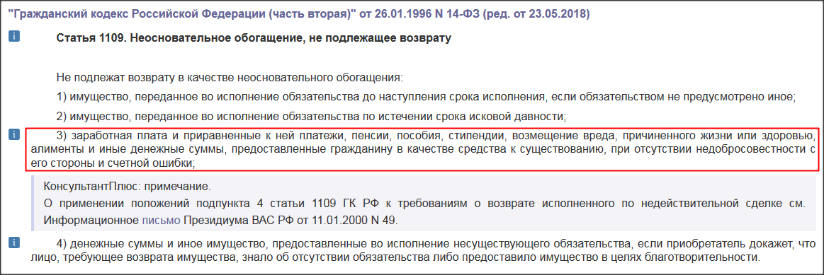 Возврат денег неосновательное обогащение монетка бонусы