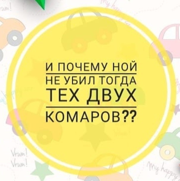 И почему Ной не прибил тех двух комаров | ESSEFELIX