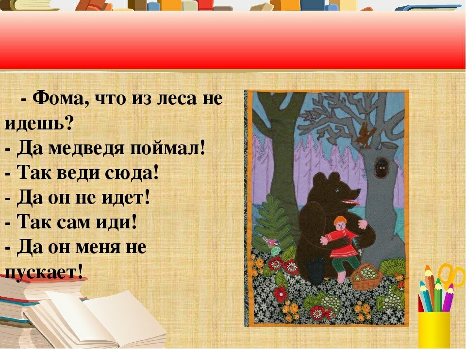 Идите я догоню. Я медведя поймал так веди его сюда. Я медведя поймал. Медведя поймал веди сюда да не идет так иди пускает сам. Братцы я медведя поймал.