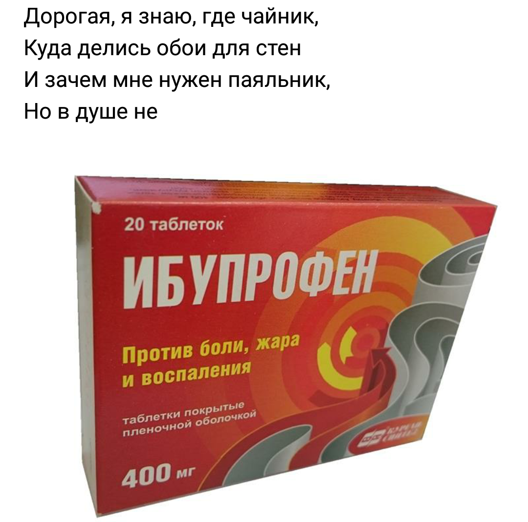 Ибупрофен от чего он. Ибупрофен 400 мг препараты. Боль и лекарство. Обезболивающие, жаропонижающие таблетки в капсулах.