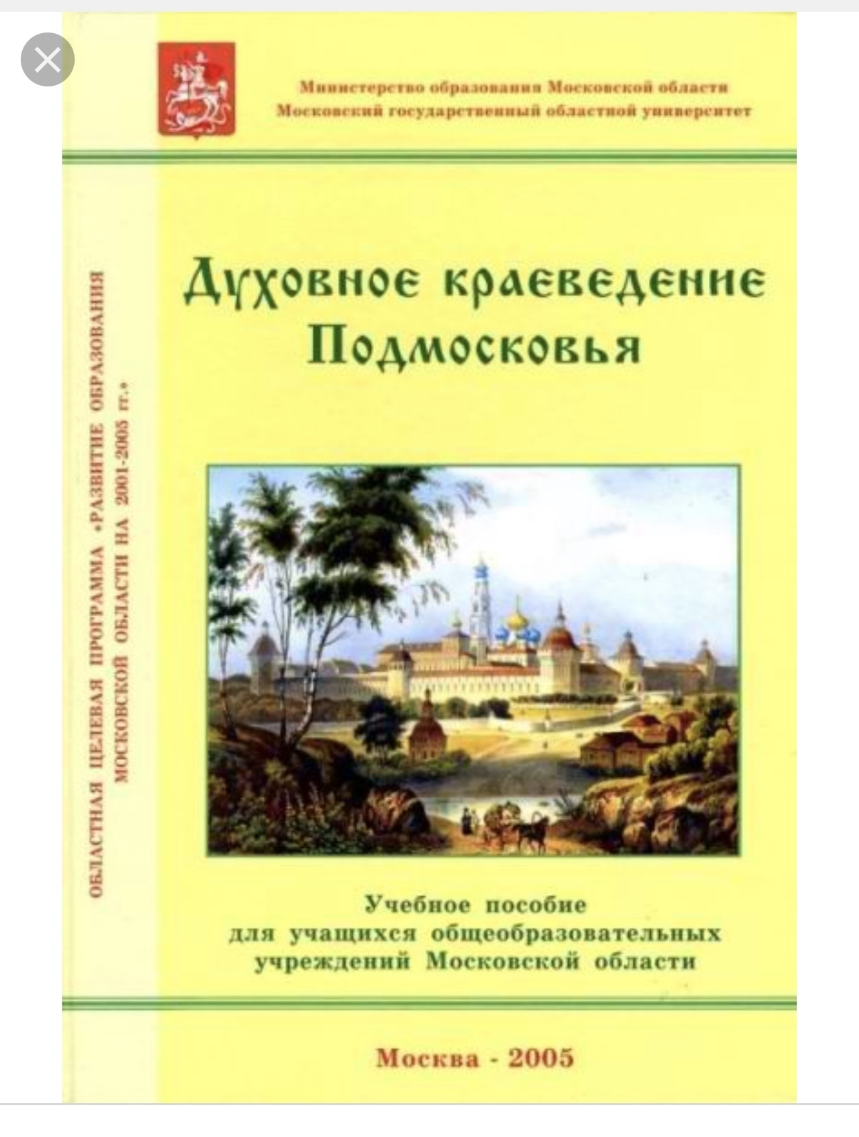 Родители российских школьников забили тревогу из-за православных уроков |  Пикабу