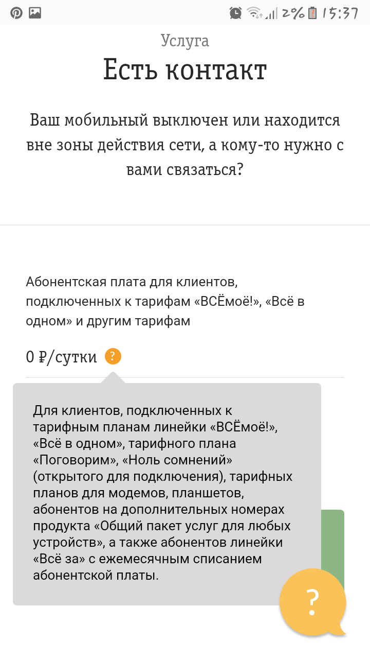 Жадный Билайн, я выполняю данное тебе обещание. | Пикабу