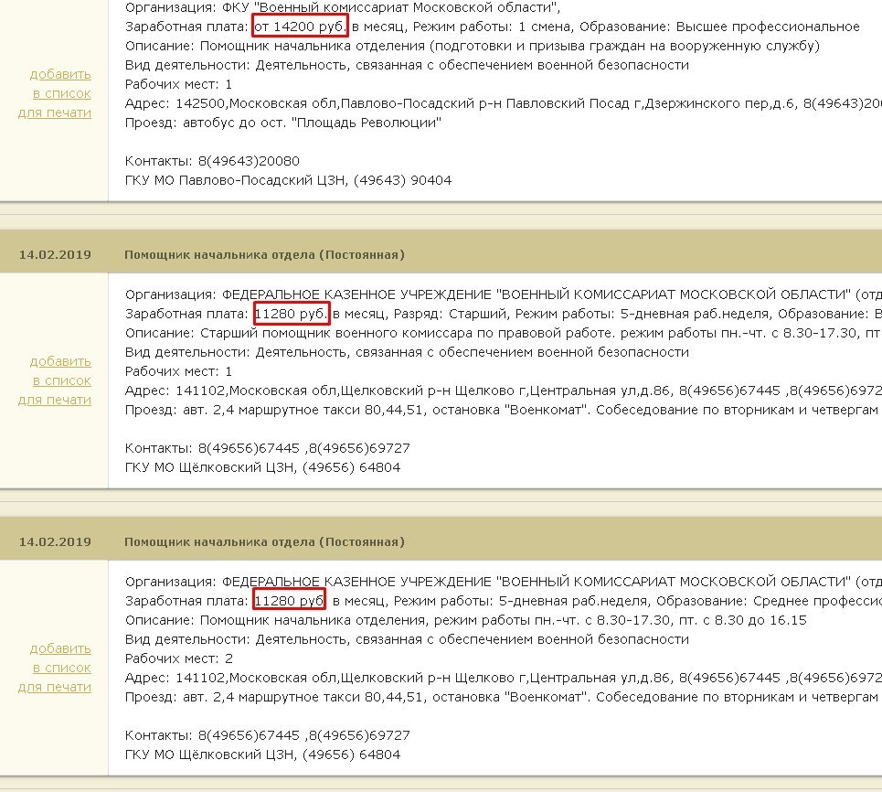 Зарплата сотрудника Петербургского военкомата составляет 7 796 рублей |  Пикабу