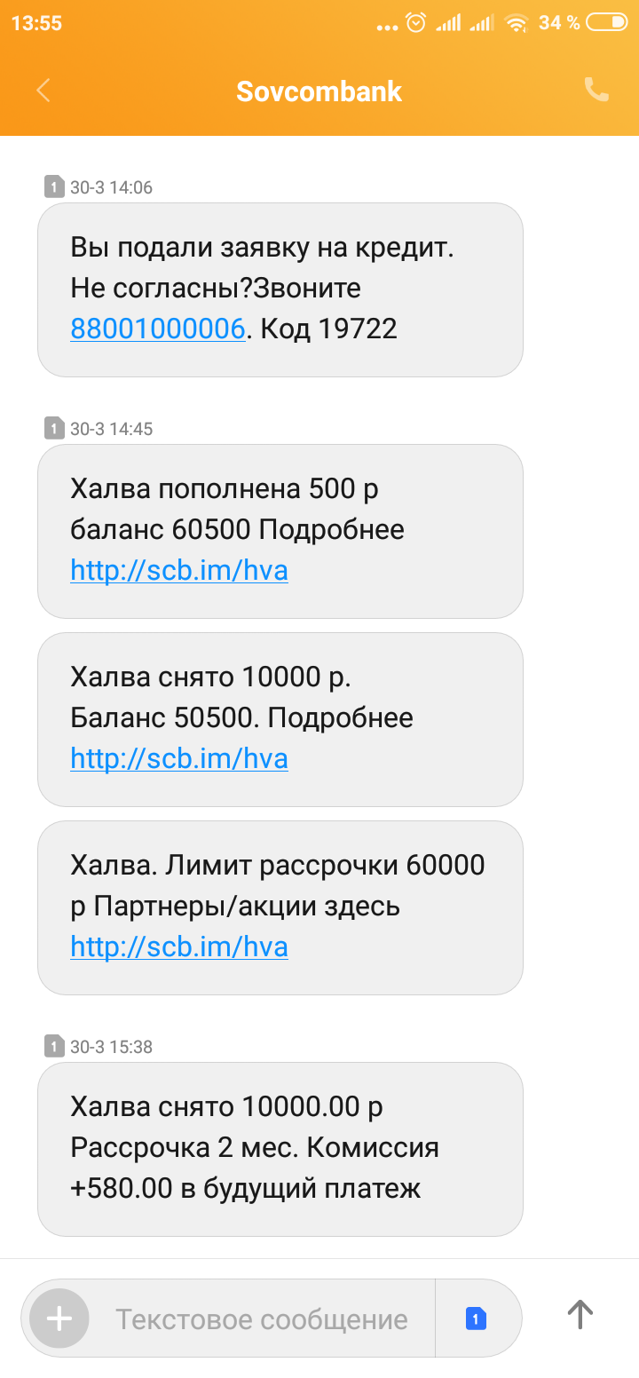 Очередной вид мошенничества. Совкомбанк. Будьте внимательны! | Пикабу