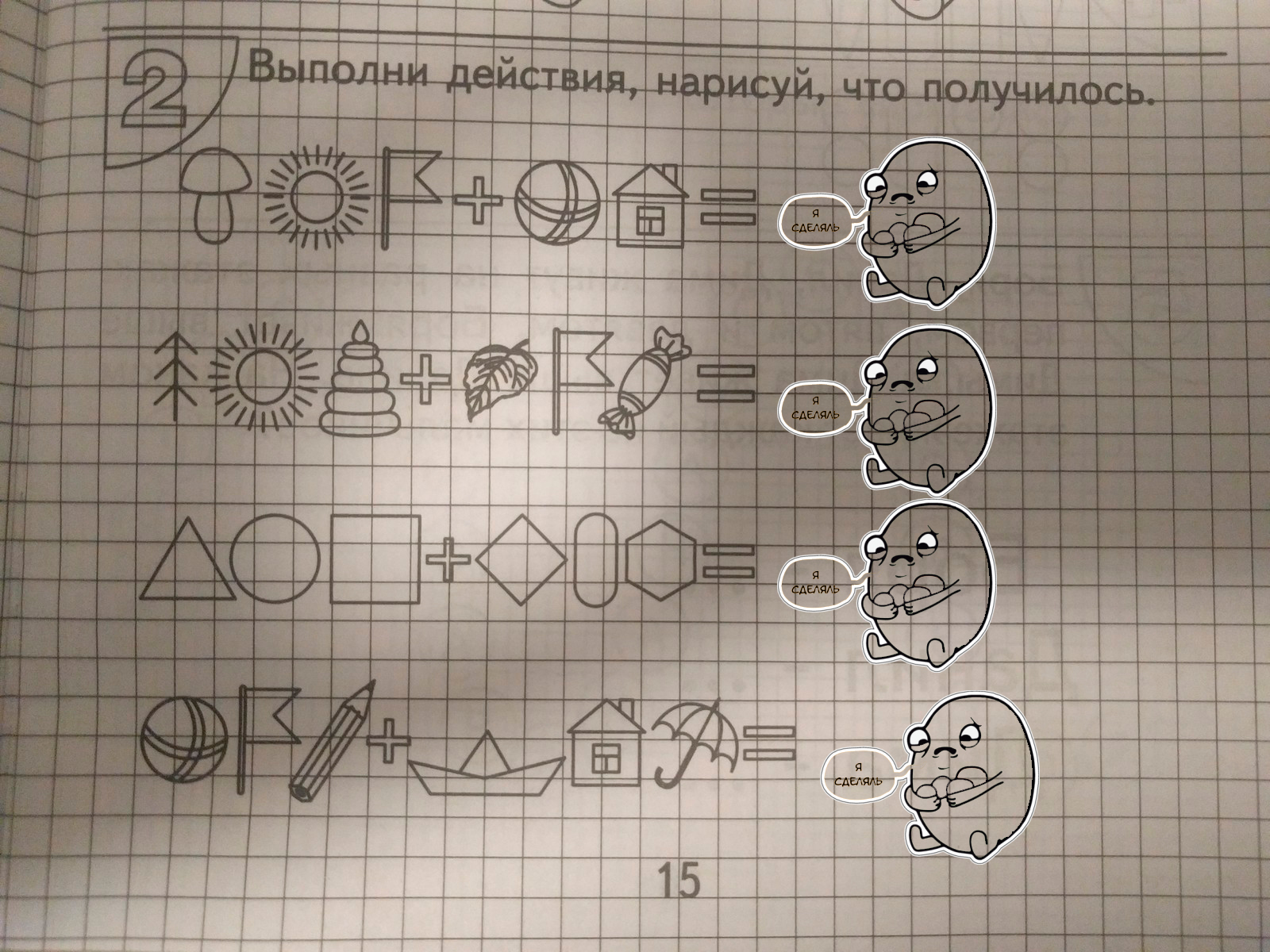 Тут, это, задание для дошкольников... | Пикабу