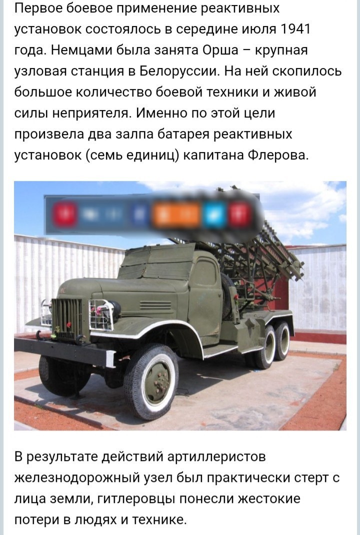 Оружие Победы. Знаменитая "Катюша". | Пикабу
