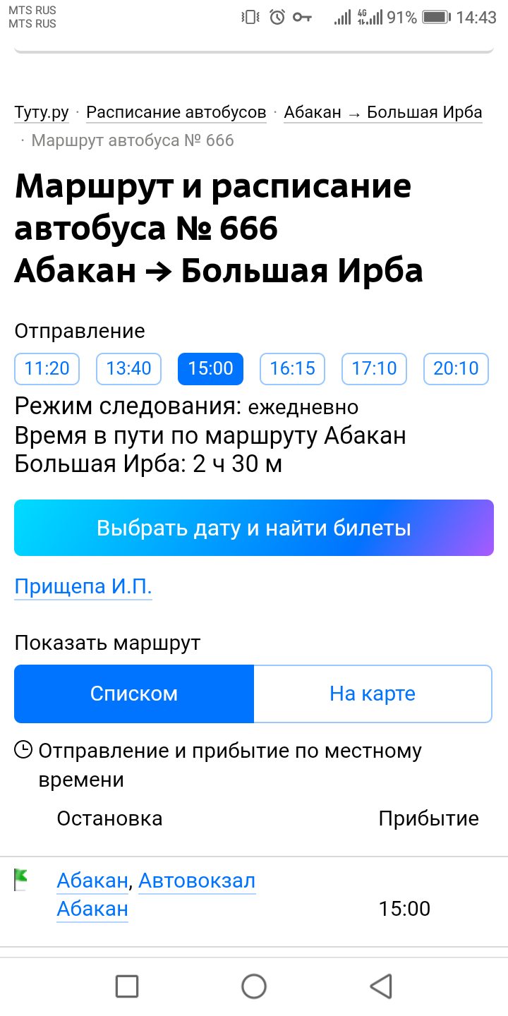 666–й автобус в Москве, Россия, 1990–е. | Пикабу