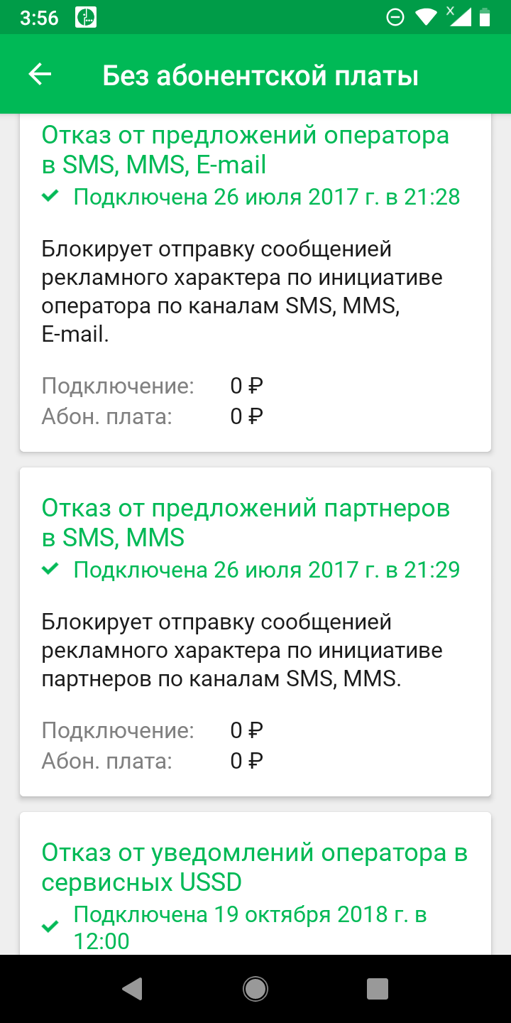 Как сохранить старый тариф у Мегафона? | Пикабу