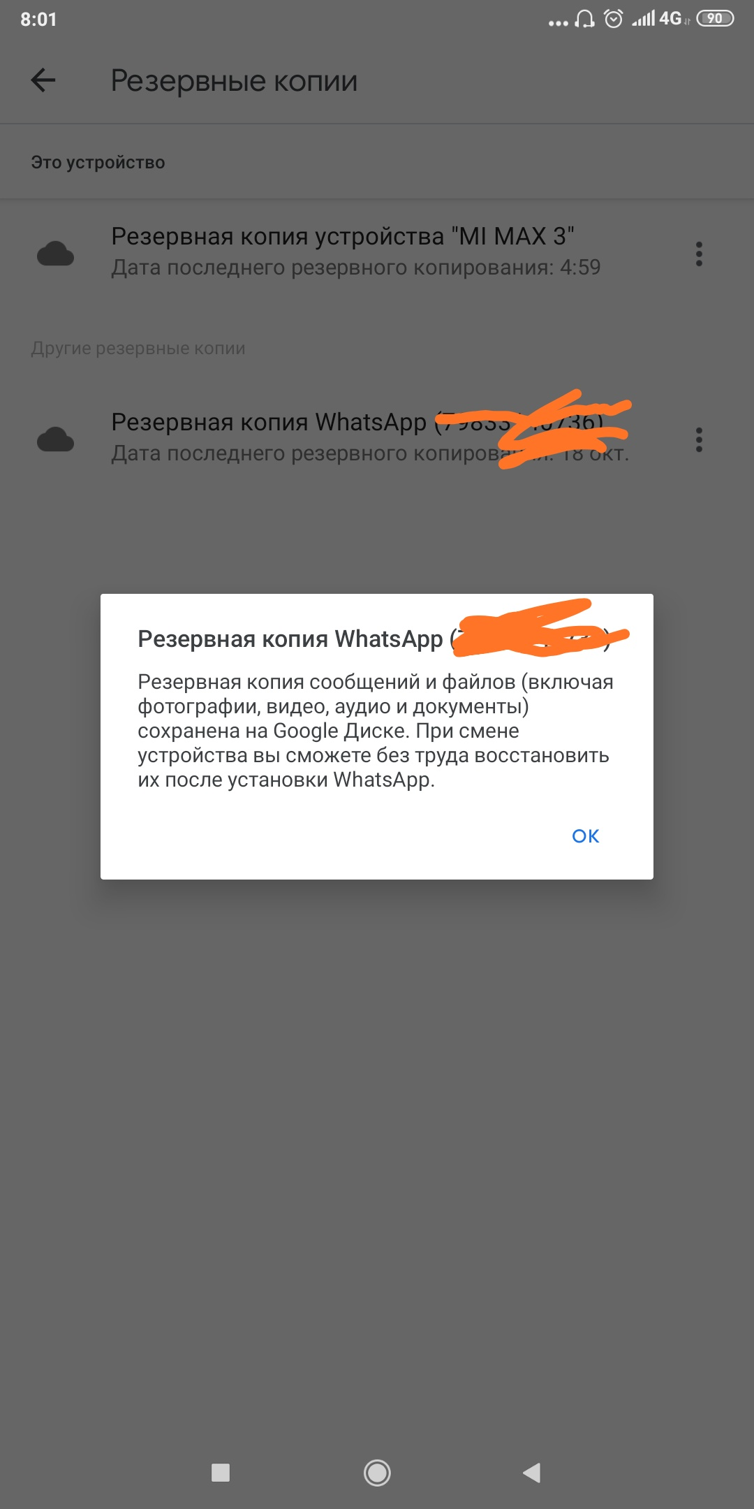 Восстановление резервной копии переписки ватсап с аккаунта гугла | Пикабу