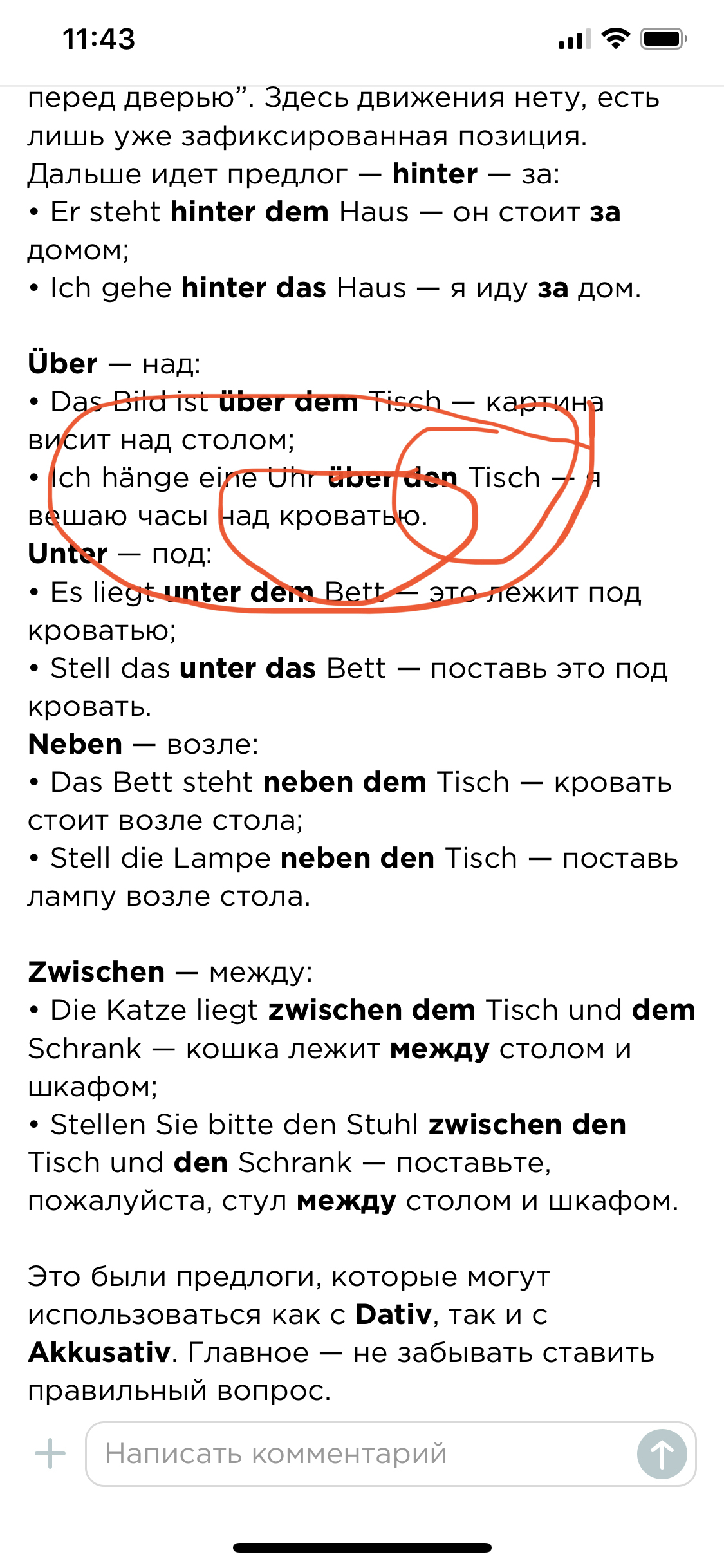 Урок 25. Wechselpraepositionen — предлоги с двойным управлением. | Пикабу