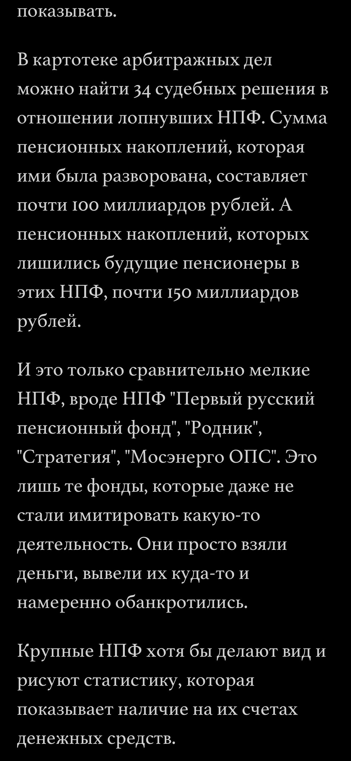 ПФР? НПФ? Или как за нас все решили | Пикабу