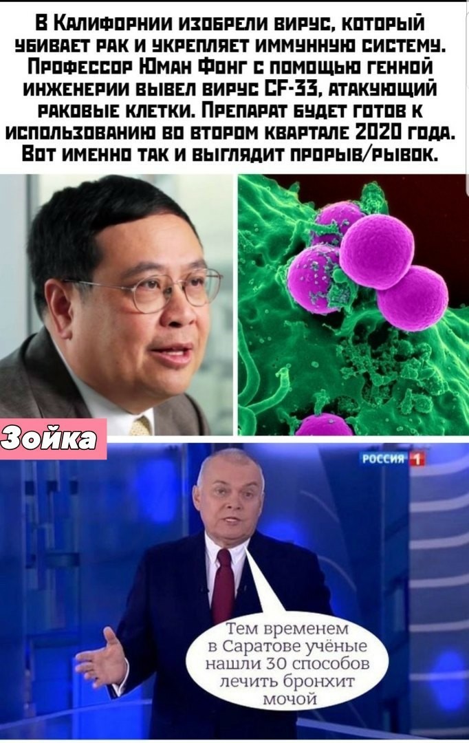 Первый в мире пациент получил лекарство от рака на основе вируса