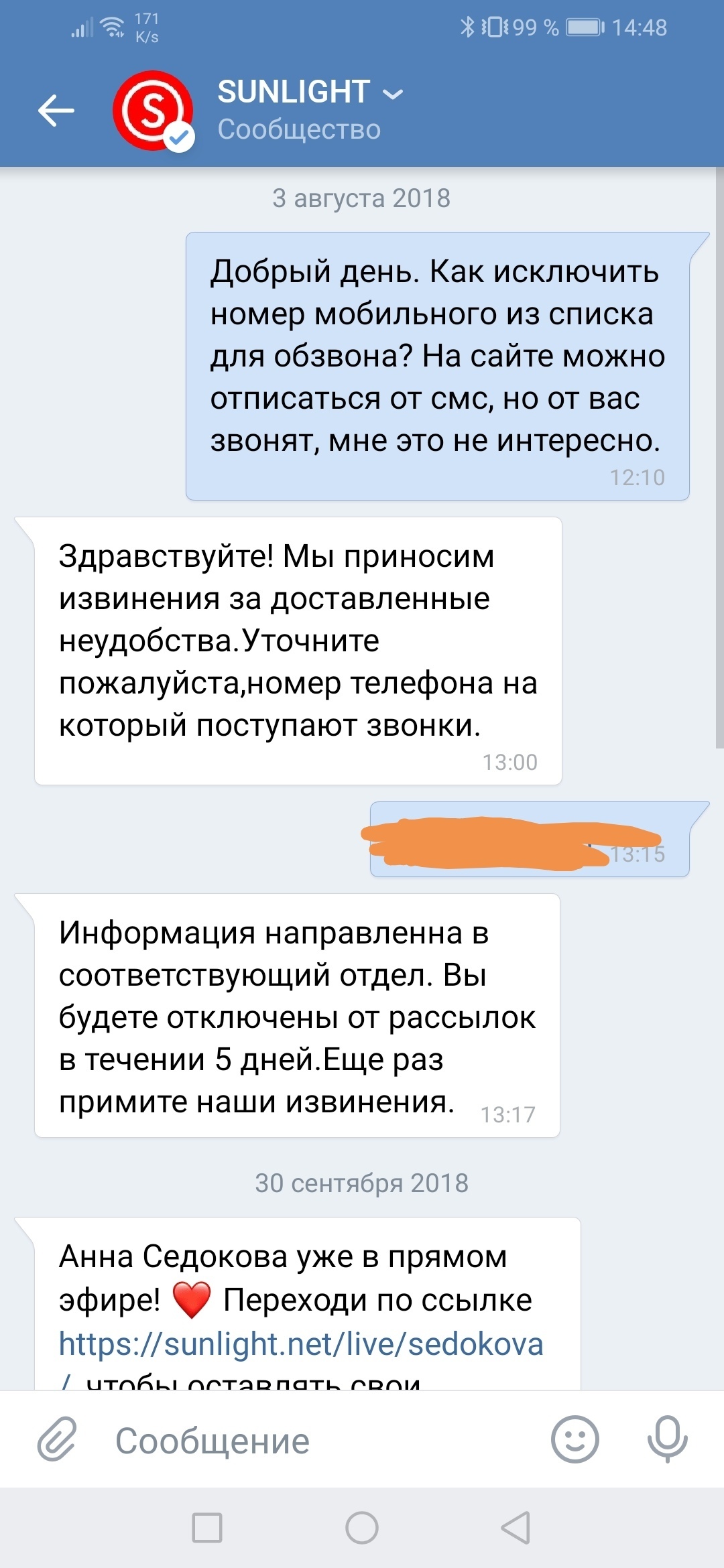 Санлайт в курсе, что история смс сохраняется? | Пикабу