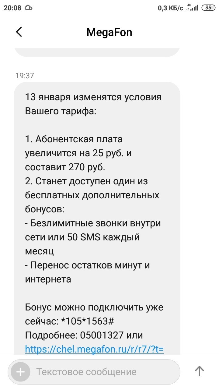 Как сохранить старый тариф у Мегафона? | Пикабу