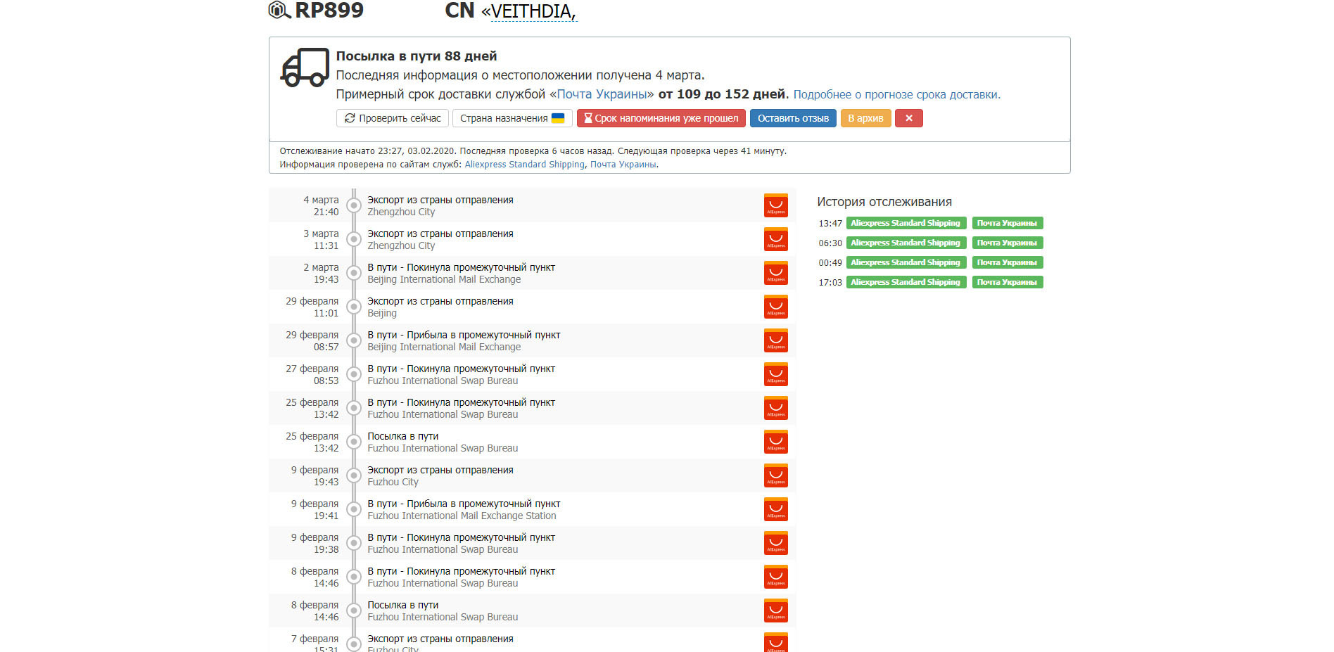 Алиэкспресс сколько ждать. Покинуло страну отправления АЛИЭКСПРЕСС. Покинуло промежуточный пункт ALIEXPRESS Standard shipping. Страна отправления. Посылка покинула страну отправления.