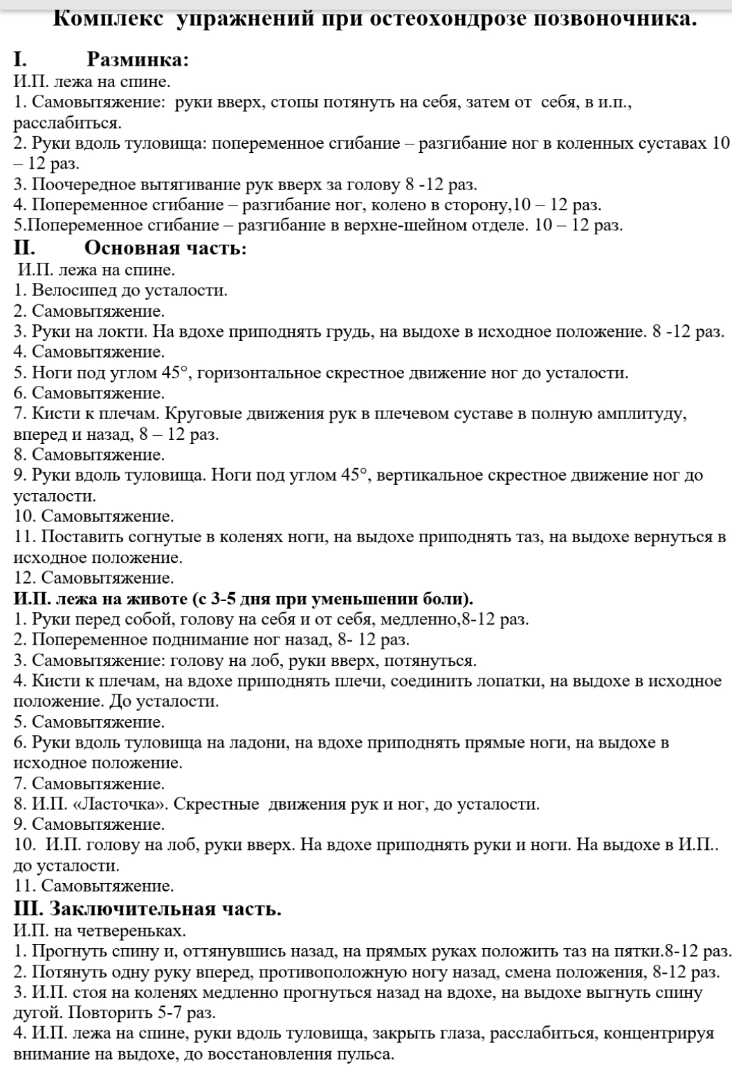 Боль в плече от грыжи диска? Так бывает? | Пикабу