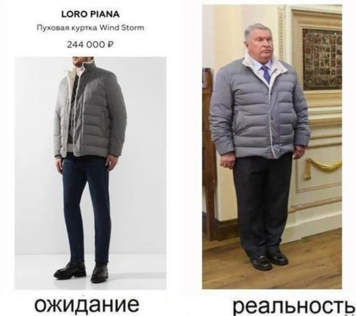 Игорь Сечин в куртке Мем