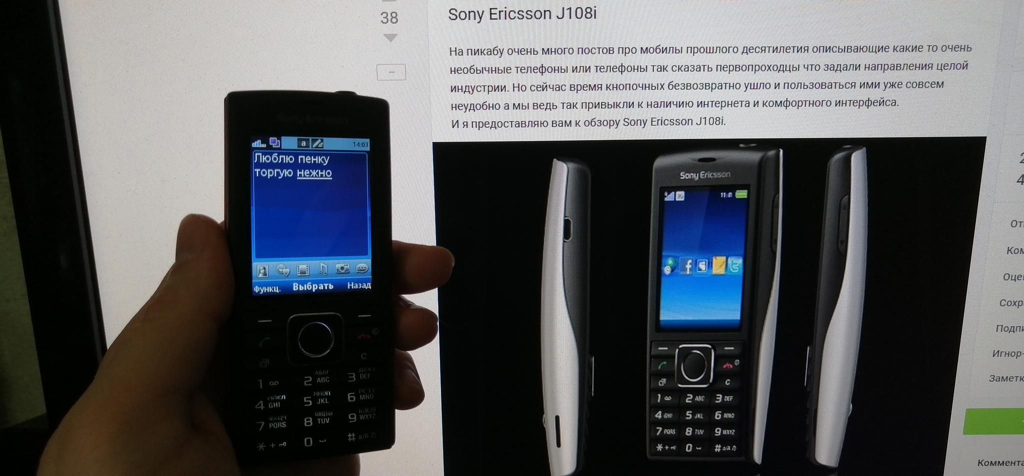 Sony Ericsson J108i | Пикабу