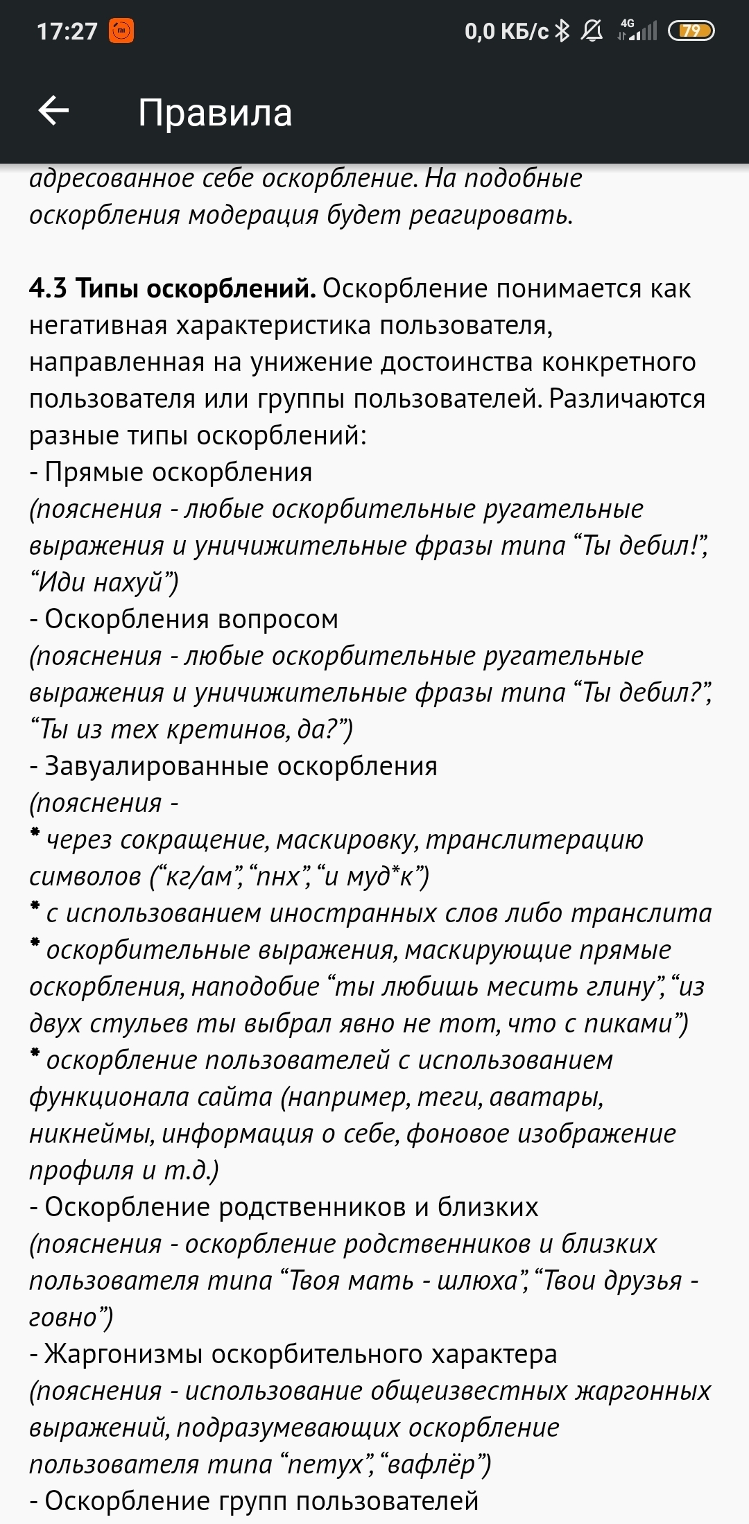 Оскорбление на пикабу или нет [Есть ответ] | Пикабу