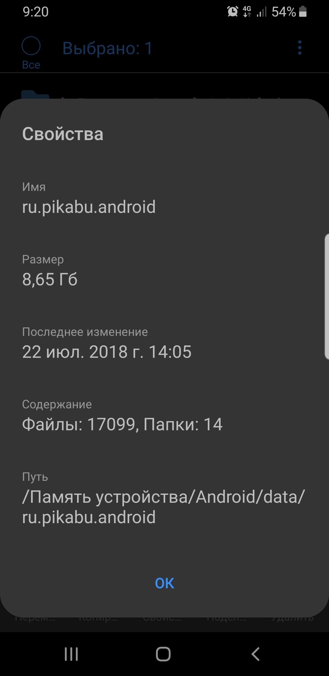 Андроид-приложение Пикабу может сожрать более 7 Гб свободного места на  вашем телефоне | Пикабу