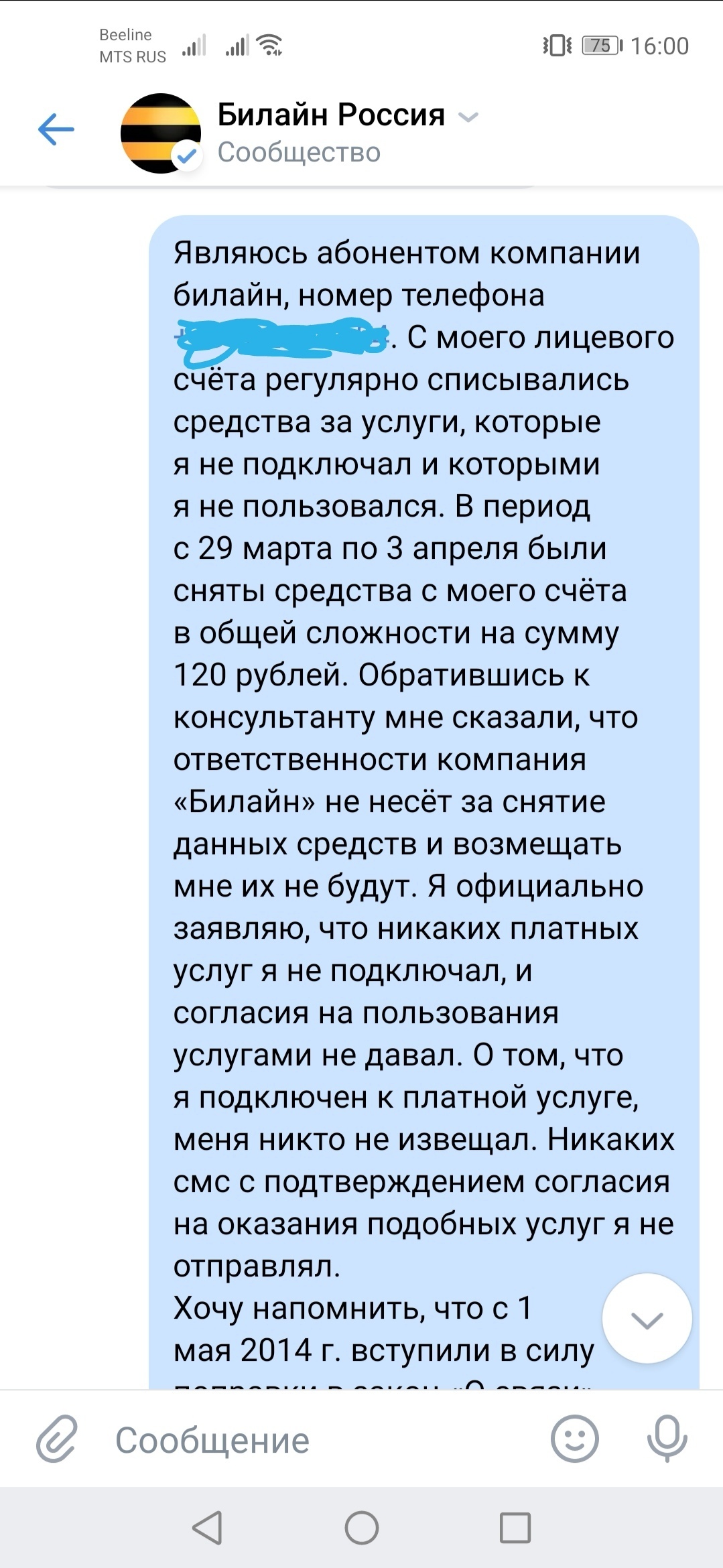 Про подписки и опсосов. (ТЕЛЕ2) | Пикабу