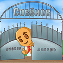 Аватар сообщества "Лагерь Совёнок"