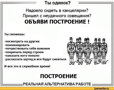 Не знаешь чем заняться собери совещание. Смотреть фото Не знаешь чем заняться собери совещание. Смотреть картинку Не знаешь чем заняться собери совещание. Картинка про Не знаешь чем заняться собери совещание. Фото Не знаешь чем заняться собери совещание