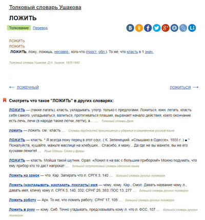 есть ли такое слово в русском языке ложить. Смотреть фото есть ли такое слово в русском языке ложить. Смотреть картинку есть ли такое слово в русском языке ложить. Картинка про есть ли такое слово в русском языке ложить. Фото есть ли такое слово в русском языке ложить