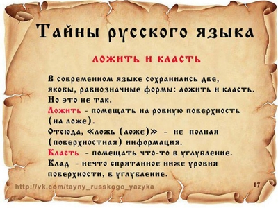 есть ли такое слово в русском языке ложить. Смотреть фото есть ли такое слово в русском языке ложить. Смотреть картинку есть ли такое слово в русском языке ложить. Картинка про есть ли такое слово в русском языке ложить. Фото есть ли такое слово в русском языке ложить