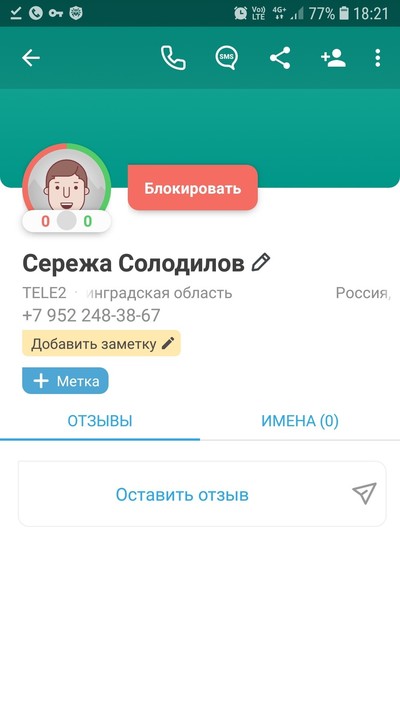 Постоянно звонит анонимный абонент что делать