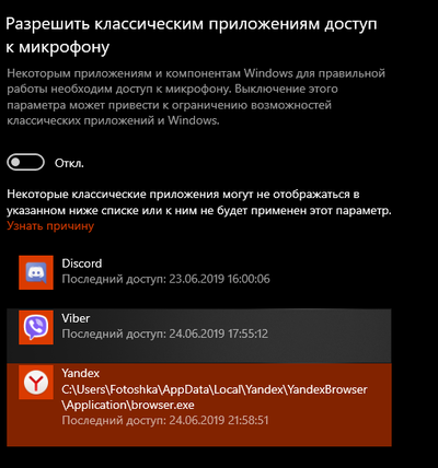 Ошибка при попытке получить доступ к микрофону вк яндекс браузер