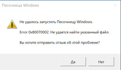 не удается установить песочницу windows во встроенном по отключена поддержка виртуализации