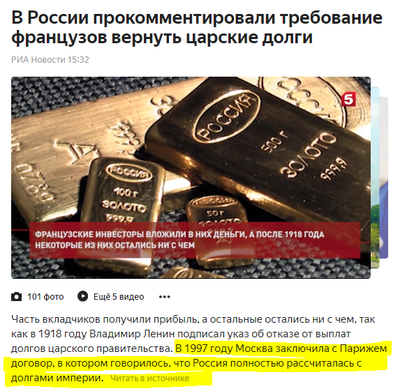 выплата царских долгов россией. выплата царских долгов россией фото. картинка выплата царских долгов россией. смотреть фото выплата царских долгов россией. смотреть картинку выплата царских долгов россией.