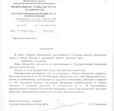 жалоба на отдел кадров образец