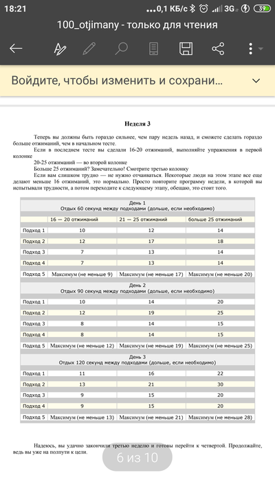 10000 отжиманий за 30 дней программа