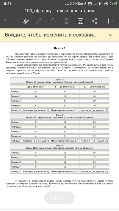 10000 отжиманий за 30 дней программа