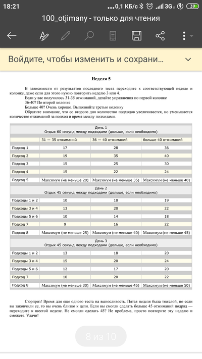 10000 отжиманий за 30 дней программа