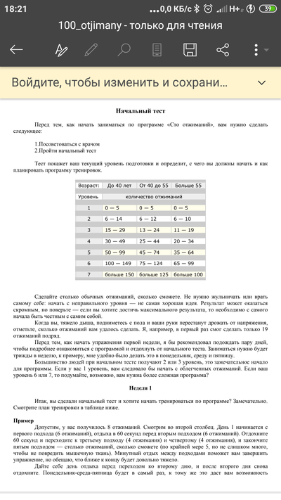 10000 отжиманий за 30 дней программа