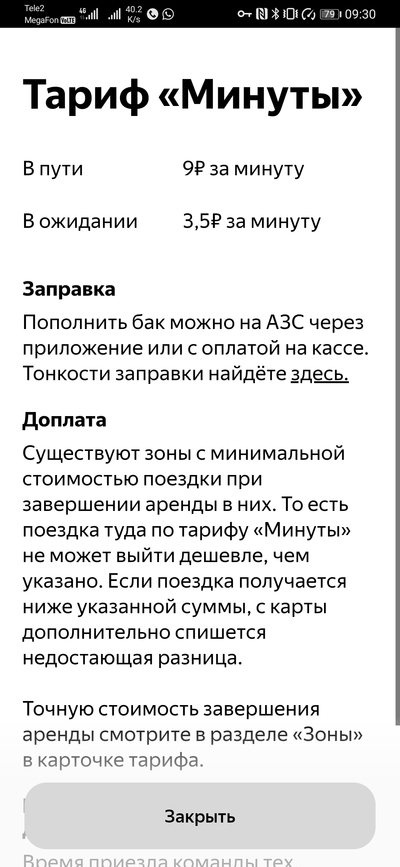 что значит доплата до минимальной стоимости яндекс драйв. Смотреть фото что значит доплата до минимальной стоимости яндекс драйв. Смотреть картинку что значит доплата до минимальной стоимости яндекс драйв. Картинка про что значит доплата до минимальной стоимости яндекс драйв. Фото что значит доплата до минимальной стоимости яндекс драйв