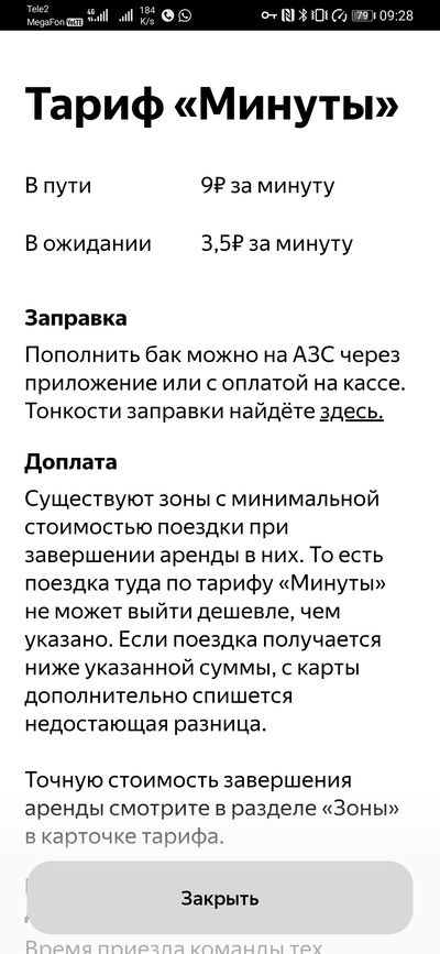 что значит доплата до минимальной стоимости яндекс драйв. Смотреть фото что значит доплата до минимальной стоимости яндекс драйв. Смотреть картинку что значит доплата до минимальной стоимости яндекс драйв. Картинка про что значит доплата до минимальной стоимости яндекс драйв. Фото что значит доплата до минимальной стоимости яндекс драйв