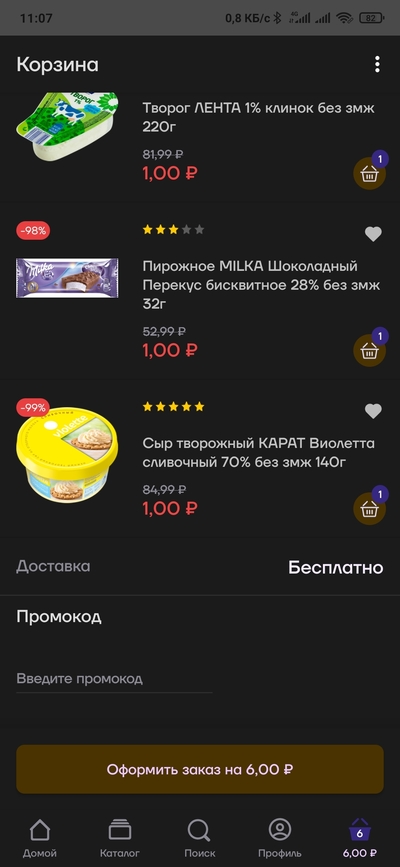 товары в приложении ленточка за 1 рубль. 1607069355240262458. товары в приложении ленточка за 1 рубль фото. товары в приложении ленточка за 1 рубль-1607069355240262458. картинка товары в приложении ленточка за 1 рубль. картинка 1607069355240262458.