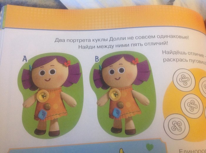 Найди отличия