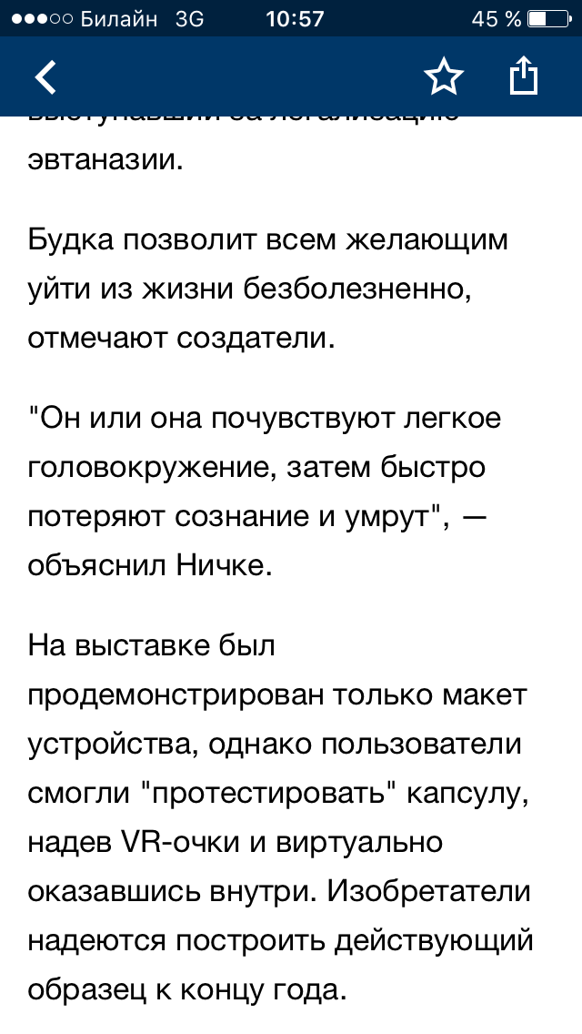 Будка для самоубийств. Бендер ликует - Риа Новости, Бендер, Будка самоубийств, Длиннопост, Эвтаназия, Амстердам, Суицид, Изобретения, Негатив