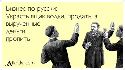 Бизнес по-русски: часть первая - Моё, Егаис, Онлайн-Кассы, Бизнес, Малый бизнес, Длиннопост